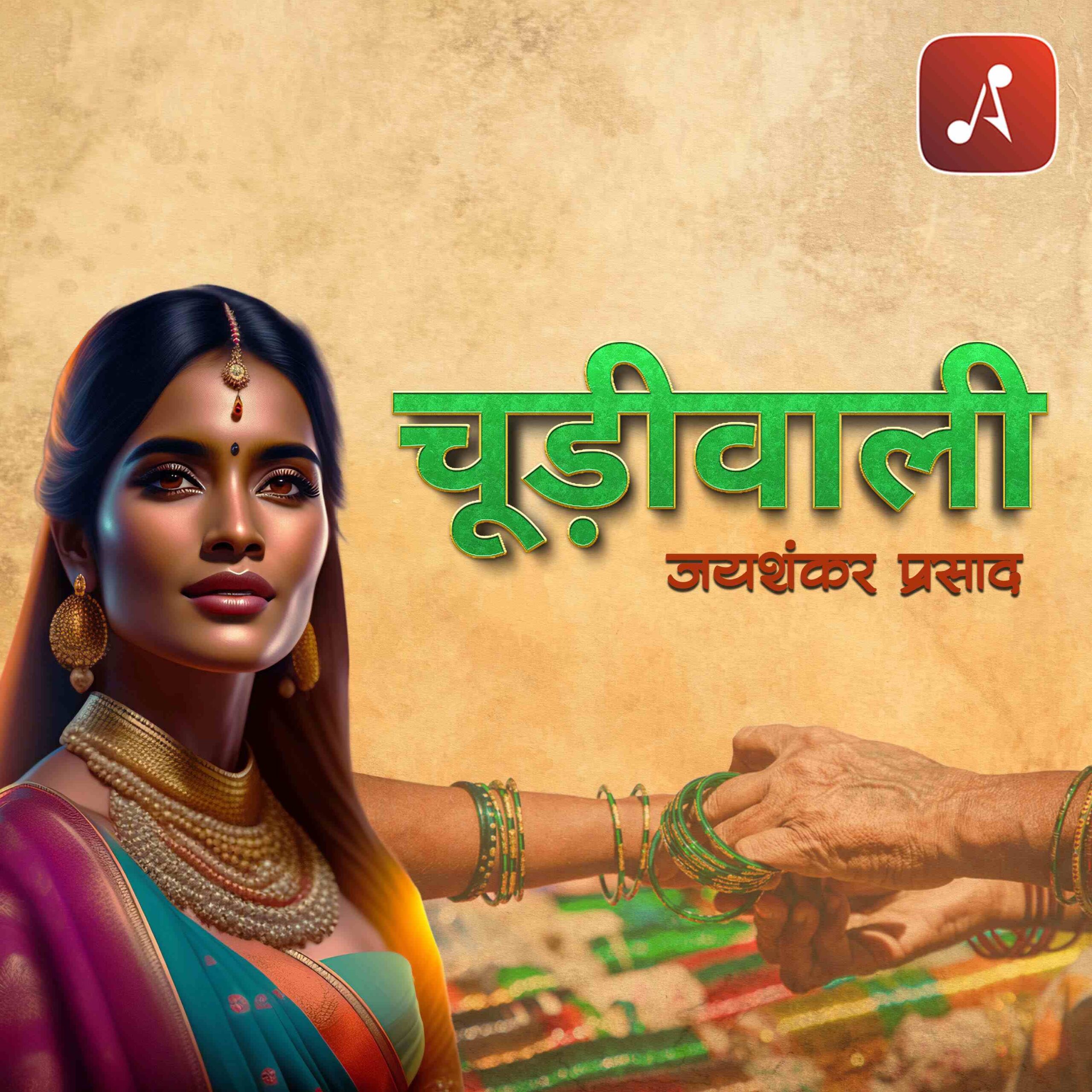 Story 07 - Choodiwali - 3000 X 3000