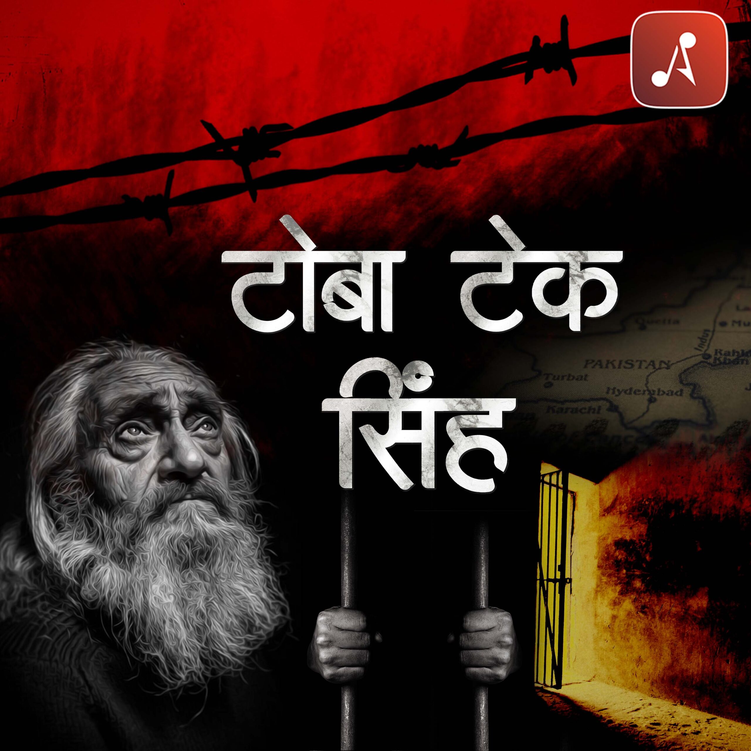 Story 15 - Toba Tek Singh - 3000 X 3000