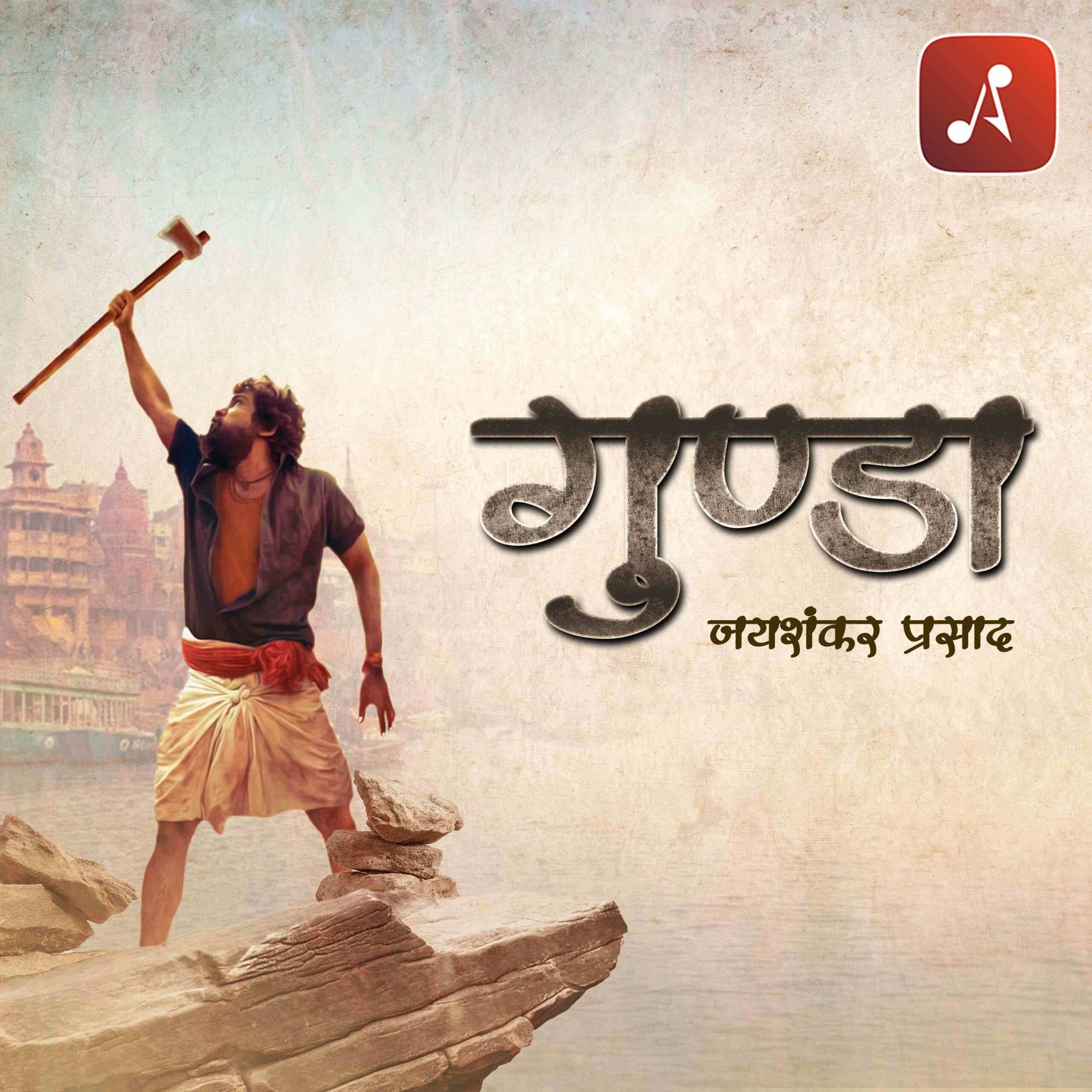 Story 16 - Gunda - 3000 X 3000