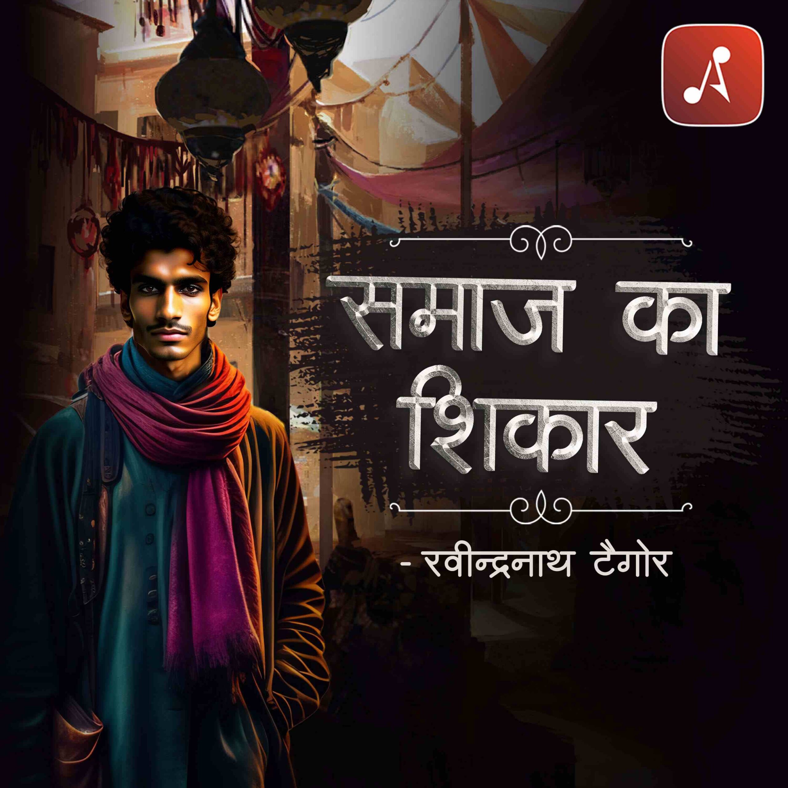 Story 23 - Samajh Ki Shikar - 3000 X 3000Story 23 - Samajh Ki Shikar - 3000 X 3000