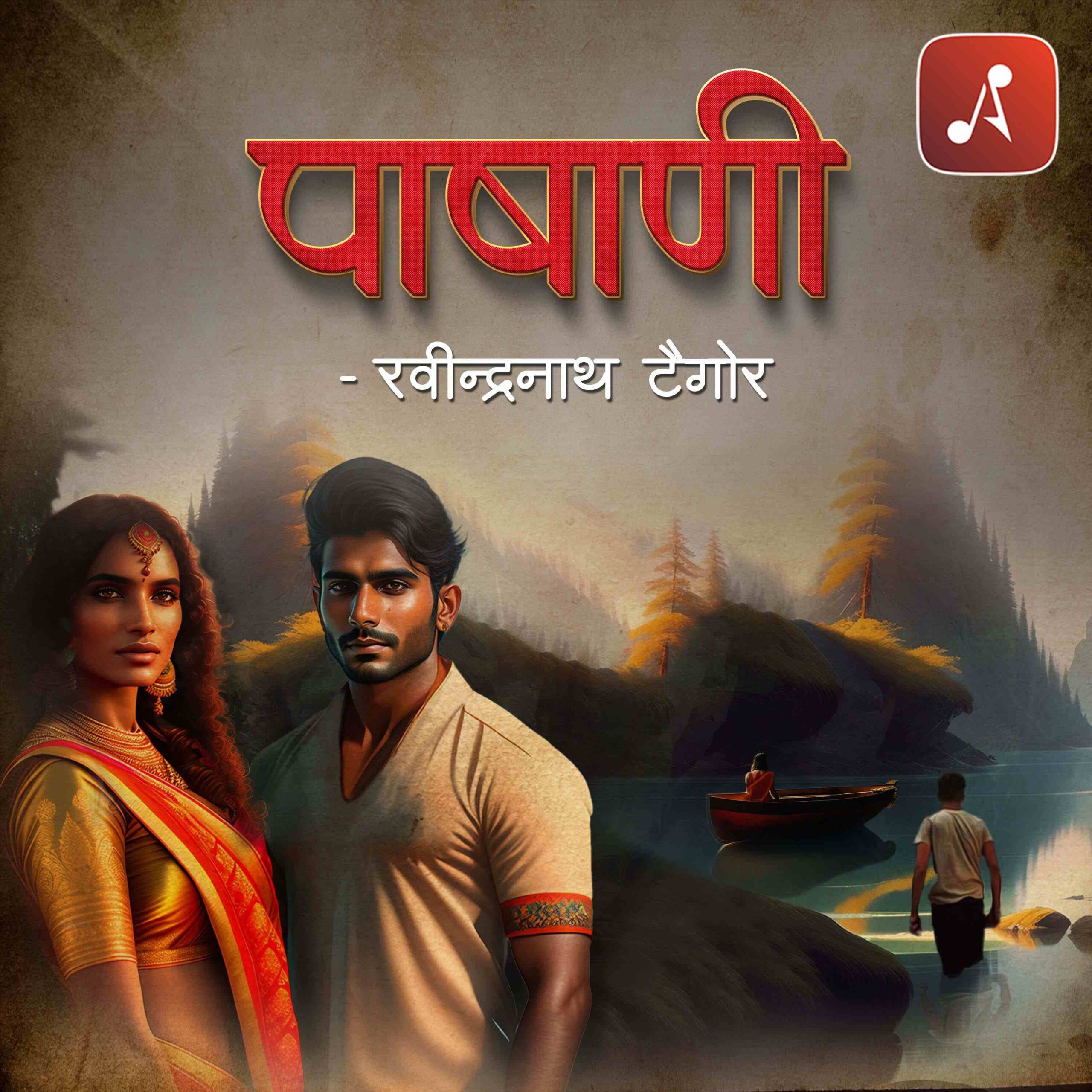 Story 27 - Pashani - 3000 X 3000