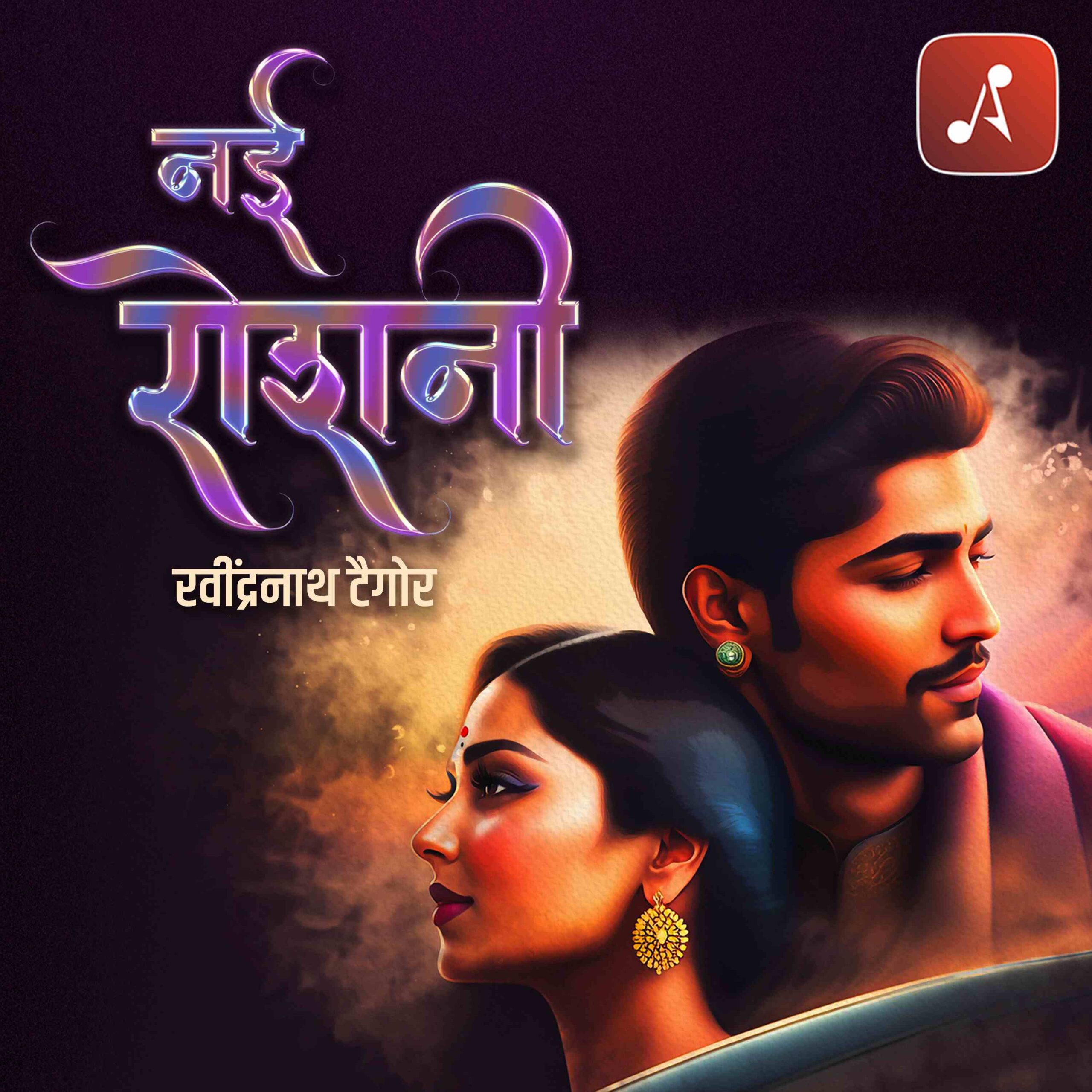 Story 28 - Nayi Roshan - 3000 X 3000