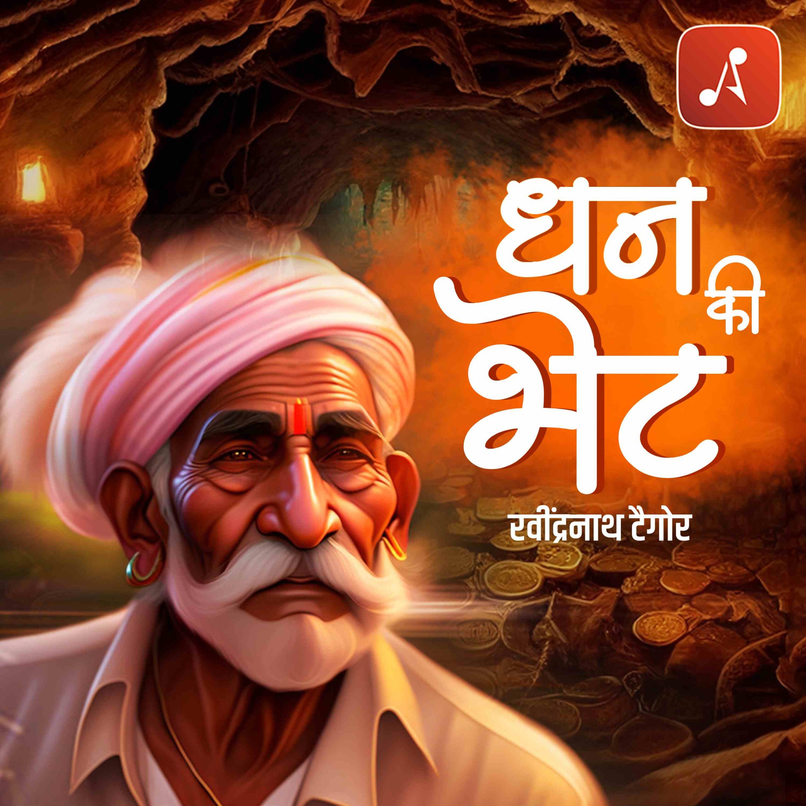 Story 34 - Dhan Ki Bhet - 3000 X 3000